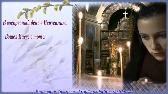 Музыкальное поздравление С Вербным Воскресеньем! ♥♥♥ смотреть онлайн