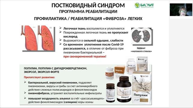 Профилактика фиброза легких. Отрывок из лекции В.Н. Бурковой «Постковидный хвост» смотреть онлайн