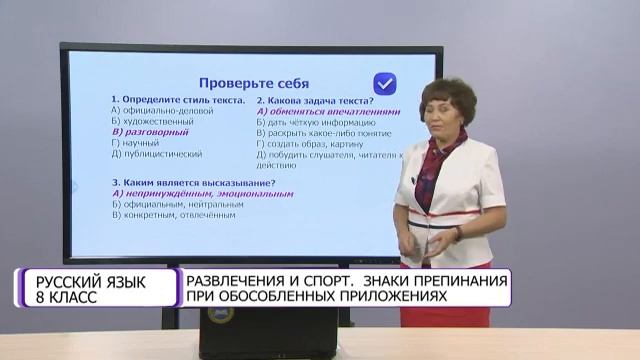 Русский язык. 8 класс. Знаки препинания при обособленных приложениях /14.10.2020/ смотреть онлайн