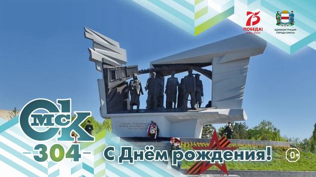 С днем рождения, Омск смотреть онлайн