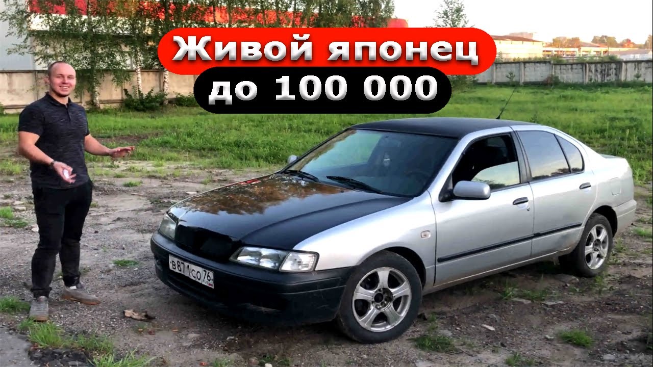 Иномарка за 100 тысяч | Nissan Primera р11 смотреть онлайн