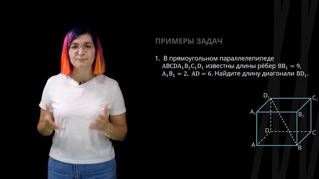 Параллелепипед | Математика смотреть онлайн