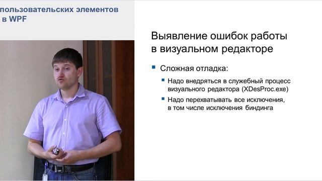 Разработка пользовательских элементов управления в WPF смотреть онлайн