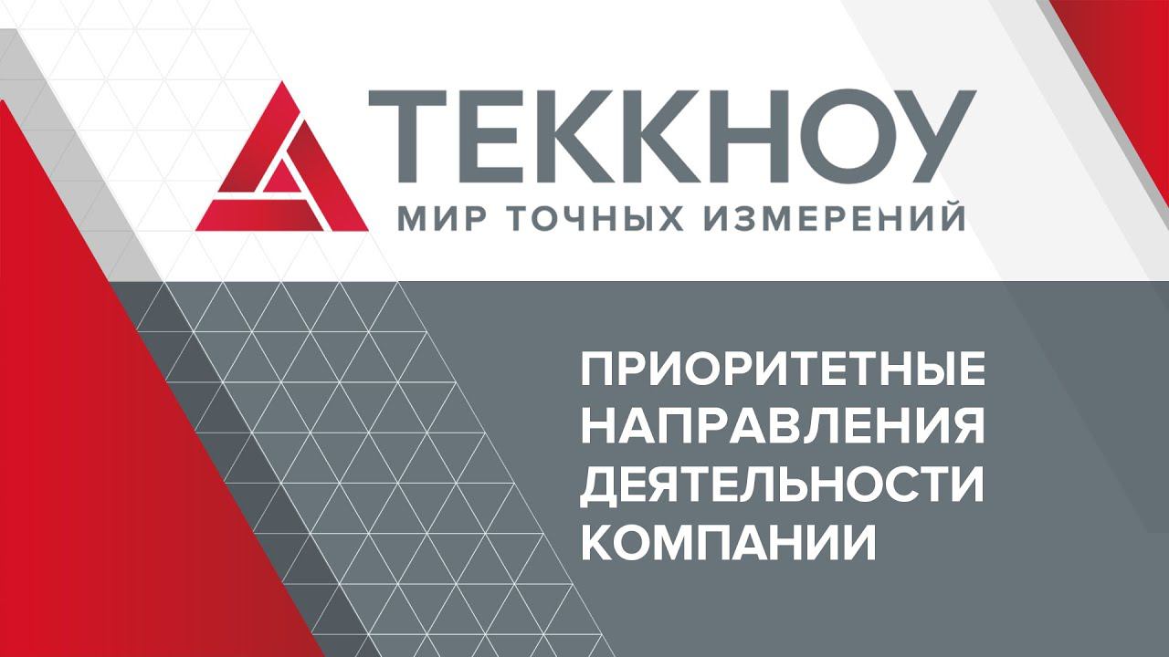 Презентация АО "Теккноу" смотреть онлайн
