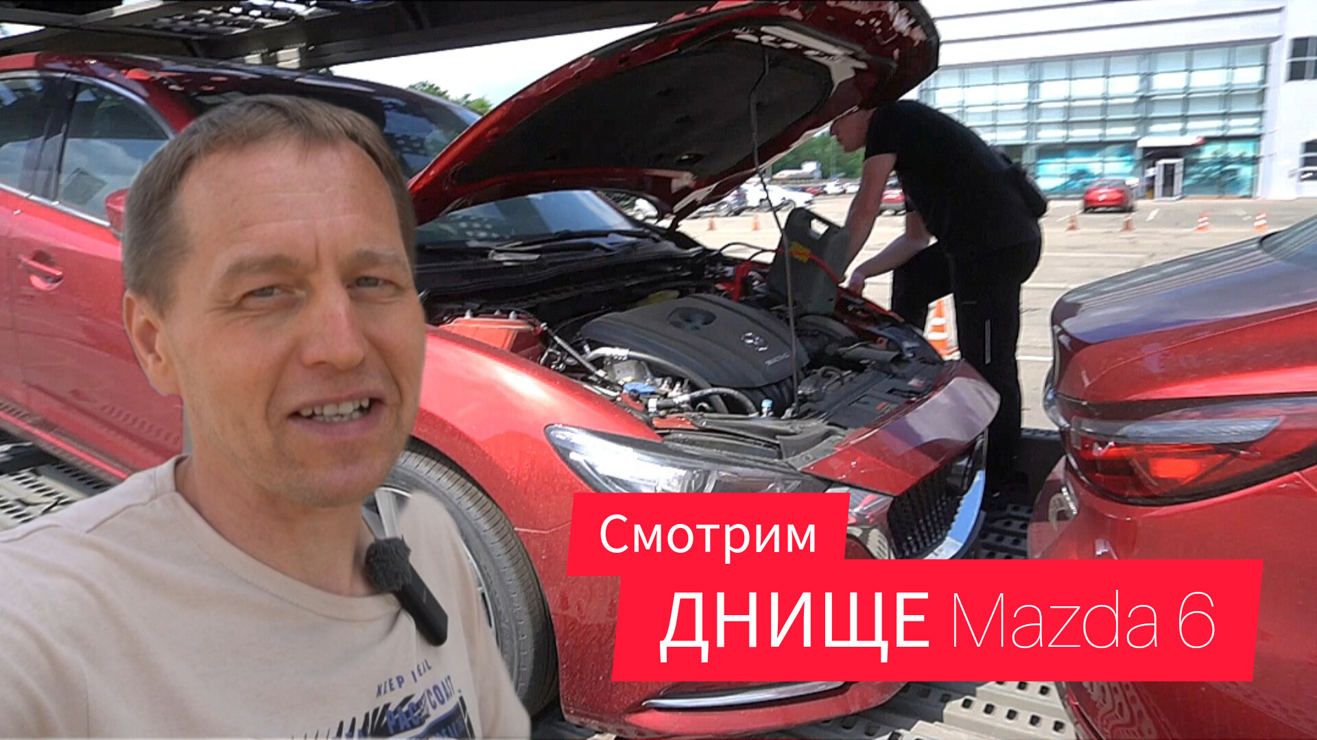 Днище Mazda 6 (Atenza) — китайская версия на российском рынке