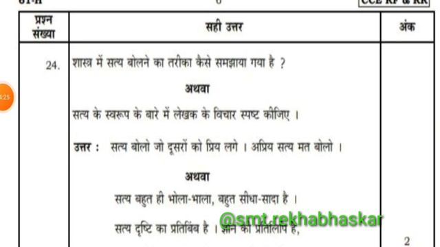 Class 10 Hindi 2022 Final exam question paper with key answer @smt.rekhabhaskar8721