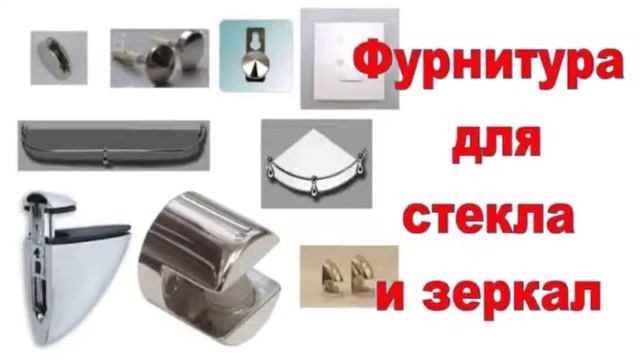 Зеркала и стекла в Егорьевске Изготовление по полок на заказ. Толщина 4,5,6,8ц,10 мм. Большой ассор смотреть онлайн