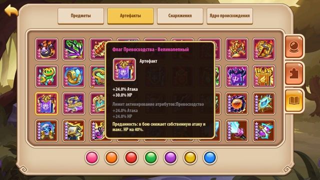 Какие артефакты брать для героев превосходства, гайд - Idle Heroes смотреть онлайн