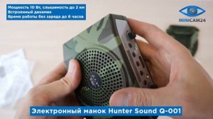 Подробная распаковка электронного манка Hunter Sound Q-001