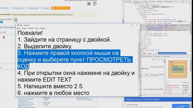 КАК ИСПРАВИТЬ ДВОЙКУ НА ПЯТЁРКУ В ЭЛЕКТРОННОМ ДНЕВНИКЕ || НОВЫЙ 2018 СПОСОБ смотреть онлайн