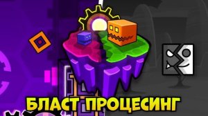 Что ТЫ ВЫБЕРЕШЬ в Geometry Dash?