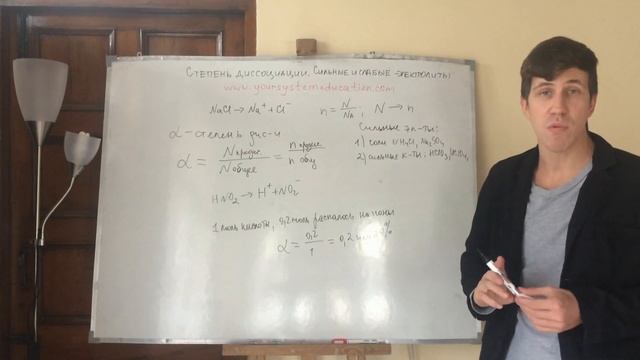 Степень диссоциации. Сильные и слабые электролиты. Самоподготовка к ЕГЭ и ЦТ по химии смотреть онлайн
