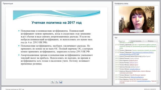 Учетная политика на 2017 год смотреть онлайн
