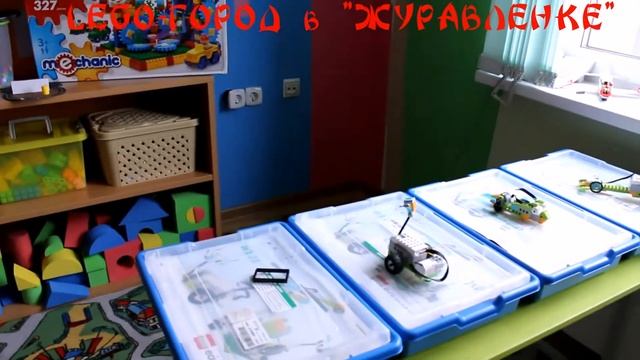 LEGO-ГОРОД в детском саду "Журавленок" Ужур смотреть онлайн