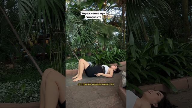Упражнения при симфизите для беременных #беременность #йогадлябеременных #подготовкакродам #симфизи смотреть онлайн