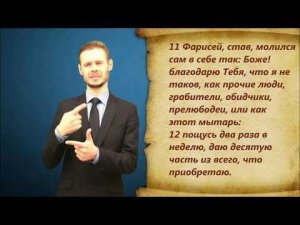 От Луки 18 глава