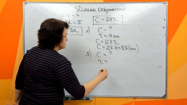 6 класс. Длина окружности смотреть онлайн