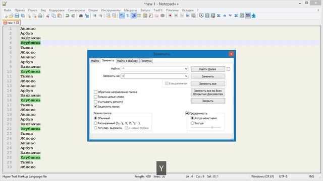 Как в Notepad++ добавить текст, число в начало каждой строки смотреть онлайн