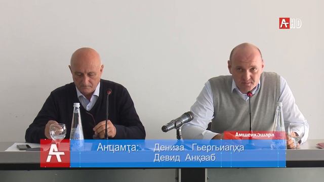 Амшеикəшара 22.11.2019 смотреть онлайн
