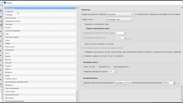 MuseScore 3 Как изменить расстояния между нотоносцами смотреть онлайн