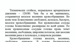 "Стойкое нормальное молодое давление – 120/80" настрой Сытина