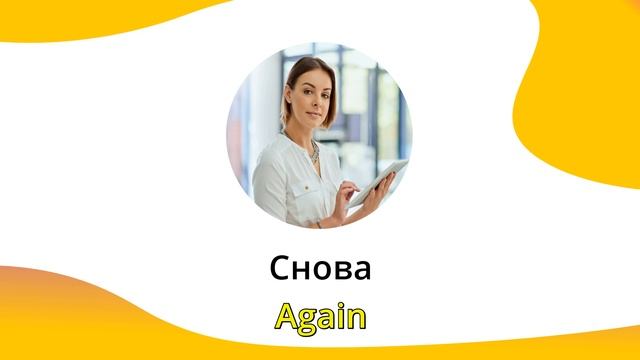 Урок 2. Пожалуйста и спасибо | Английский язык с нуля.