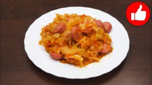 ВКУСНАЯ ТУШЕНАЯ КАПУСТА С СОСИСКАМИ В МУЛЬТИВАРКЕ, РЕЦЕПТ #МУЛЬТИВАРКА | РЕЦЕПТЫ ДЛЯ МУЛЬТИВАРКИ