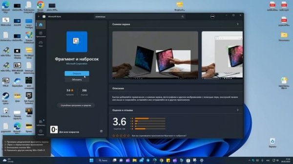 Win + Shift + S не работает в Windows 11/10 - Решение