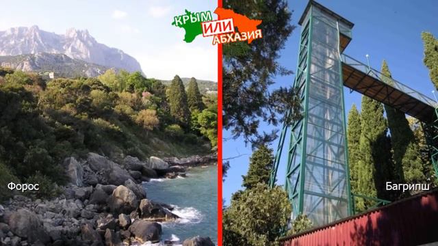Форос и Багрипш | Сравниваем пляжи ✈️ Крым или Абхазия - куда поехать? смотреть онлайн