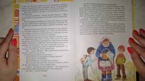 18 Н.Носов. Весёлая семейка. На волю