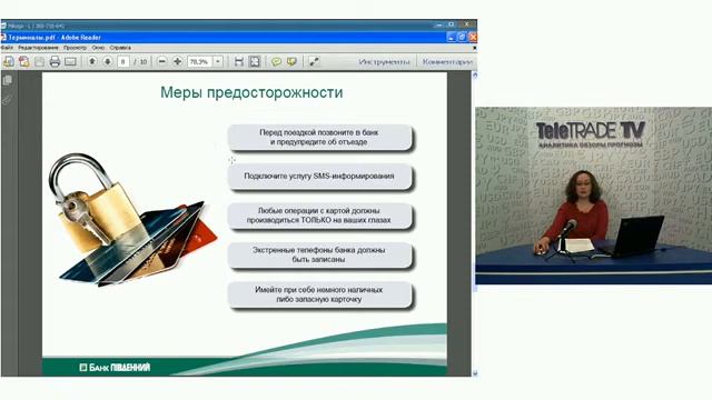 Пивденный_Эквайринговые терминалы.2012-12-19_2 смотреть онлайн