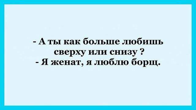 Вы хоть дверь то закройте...! Небольшая подборка смешных анекдотов! смотреть онлайн