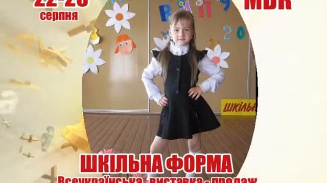 Шкільна форма смотреть онлайн