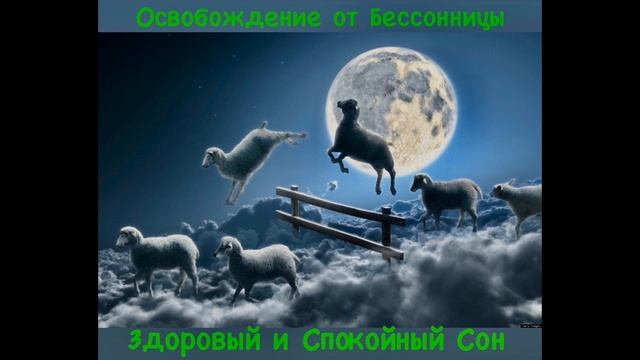 Освобождение от Бессонницы!Спокойный и Здоровый Сон! 432Hz Meditation and Relaxing Music смотреть онлайн