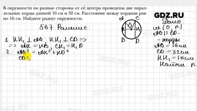 № 567 - Геометрия 8 класс Мерзляк смотреть онлайн