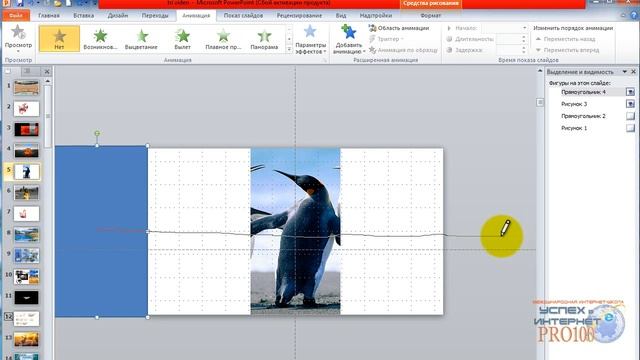 animation risunka в программе PowerPoint[Ludmila Danilo] смотреть онлайн