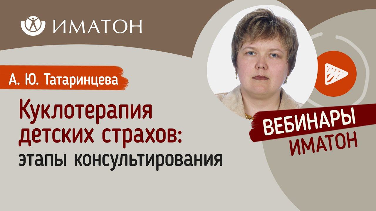 Куклотерапия детских страхов: этапы консультирования