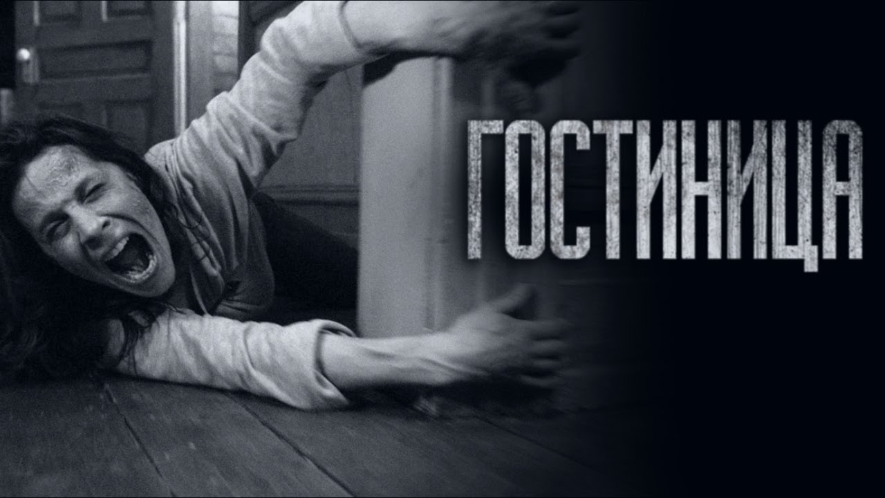 ЖУТКАЯ ГОСТИНИЦА... Страшные истории от Гробовщика. Истории на ночь. Мистика