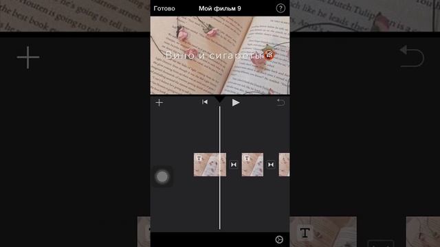 Как Сделать текст как в Интранете в iMovie на айфоне смотреть онлайн