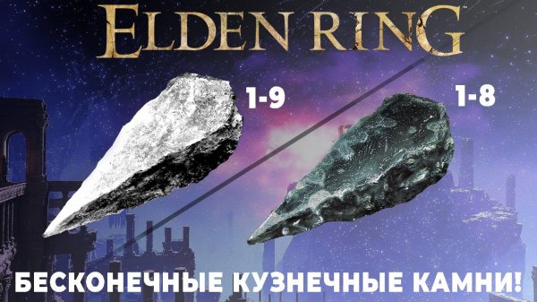 Все кузнечные колокольные сферы и кузнечные камни в ELDEN RING!