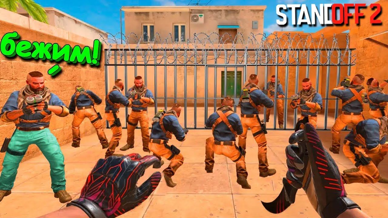 НАДО БЕЖАТЬ ПОКА НЕ ПОЗДНО!!! РЕЖИМ ПОГОНЯ ЗА ПРЕСТУПНИКАМИ В STANDOFF 2 / СТАНДОФФ 2 смотреть онлайн