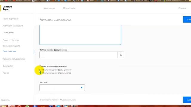 Парсер "Поиск постов" смотреть онлайн
