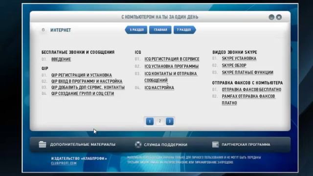 С компьютером на Ты за один день. смотреть онлайн
