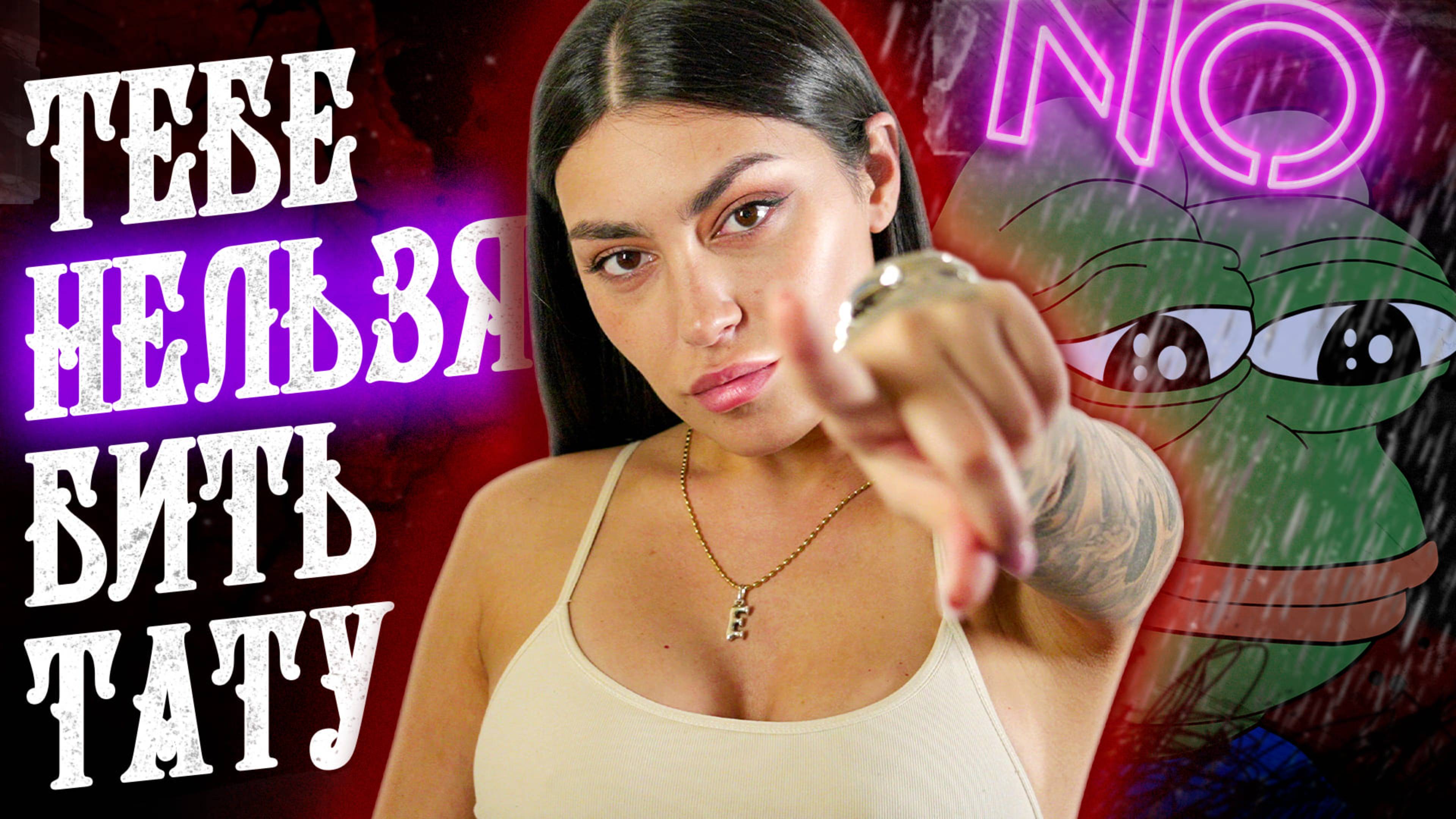 НИКОГДА НЕ БЕЙ СЕБЕ ТАТУИРОВКУ, ЕСЛИ ТЫ... Почему тебе не стоит бить себе татуировку. смотреть онлайн