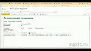 1C ЗУП 8.3: Проверка задвоенных физ. лиц и ИНН, СНИЛС, паспортных данных. Поиск ошибок учета