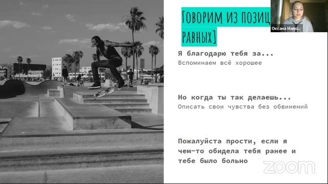 Как говорить претензии и убрать злость? Урок3 Свобода говорить смотреть онлайн