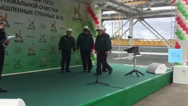 Президент РТ запустил цех локальной очистки промышленных сточных вод на производстве «ТАИФ-НК» смотреть онлайн