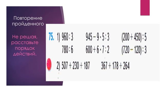 4 а мат 21 сент Деление на однозначное видео смотреть онлайн