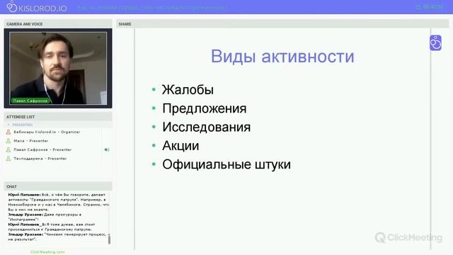 Вебинар «Как из жителя города стать настоящим горожанином?» смотреть онлайн