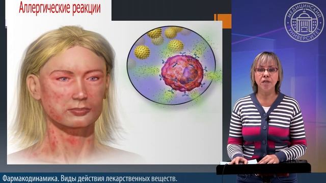 1 №6.1. ФАРМАКОДИНАМИКА, ВИДЫ ДЕЙСТВИЯ ЛВ смотреть онлайн